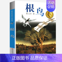 根鸟 [正版]细米全套曹文轩纯美小说系列初中小学生课外阅读书籍三四五六年级经典书目江苏凤凰少年儿童出版社安徒生儿童文学大