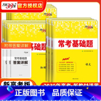 3本:政史地 新高考 [正版]2025常考基础题数学物理化学生物政治历史地理英语文新高考专项题型强化训练高中必刷真题模拟