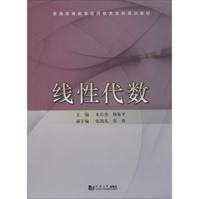 [M]线性代数-9787560855530