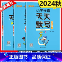 语文+数学[人教版] 五年级下 [正版]新版 2025春pass绿卡小学学霸天天默写+天天计算人教版五年级上语数英思