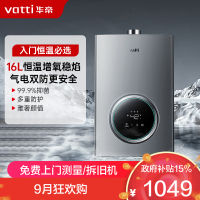 华帝(vatti)16升燃气热水器 天然气节能省气智能恒温 气电双断多重防冻 低水压启动 灰色家用i12103-16