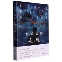 [N]被遗忘的灵魂-9787536097698