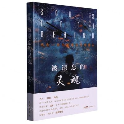 [N]被遗忘的灵魂-9787536097698