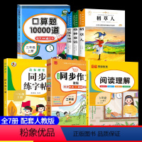 [全7册]课外书+作文+阅读+练字帖+口算 [正版]老师快乐读书吧三年级上册小学生必读稻草人书叶圣陶的语文书格林安徒生童