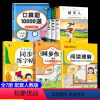 [全7册]课外书+作文+阅读+练字帖+口算 [正版]老师快乐读书吧三年级上册小学生必读稻草人书叶圣陶的语文书格林安徒生童