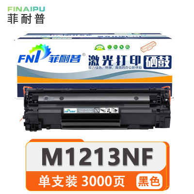 菲耐普 粉盒M1213NF 支
