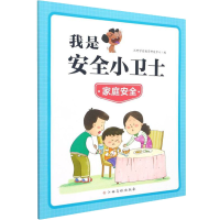 [M]我是安全小卫士 家庭安全-9787576223675