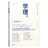 [M]学理(像理科大师一样思考)-9787559445254