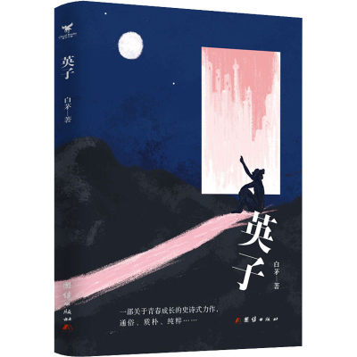 醉染图书英子9787512680043