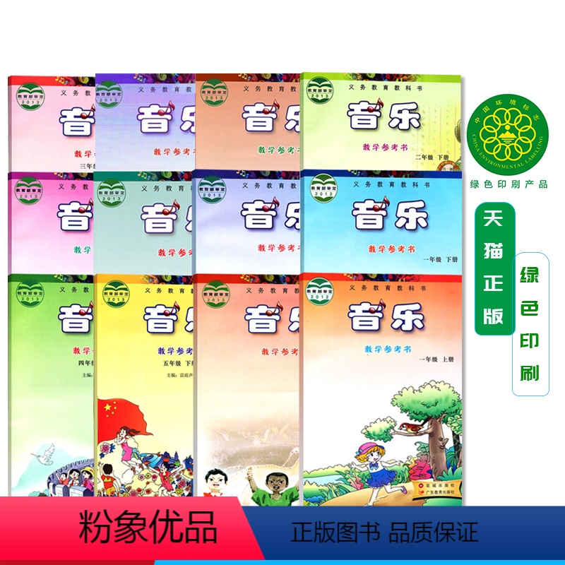 [正版]全新花城版小学音乐教参 全套9本没有1下 3下 4下花城版音乐教参1上2上下3上456上下册教参 广东教育出版