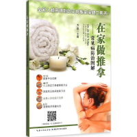 醉染图书在家做推拿9787535272973
