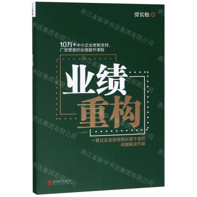 [N]业绩重构-9787559634740