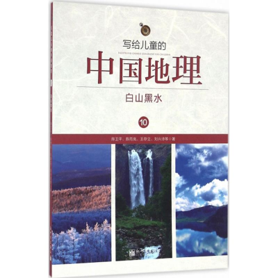 [M]写给儿童的中国地理-9787510459665