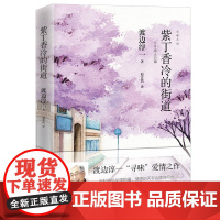 紫丁香冷的街道 寻味爱情之作 当科技与伦理相撞 情感的天平会倾向何方