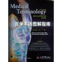 正版新书]医学术语图解指南英文版第7版Barbara9787509185698
