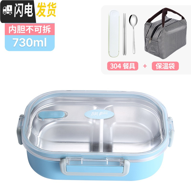 三维工匠304不锈钢饭盒分隔型儿童小学生便当盒分格上班族食堂打饭餐盒 小号-天空蓝(+袋子送304筷子、勺子带餐具盒)