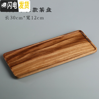 三维工匠简约单层实木茶盘胡桃木托盘家用干泡台长方形日式点心果盘 胡桃木长款茶盘茶具