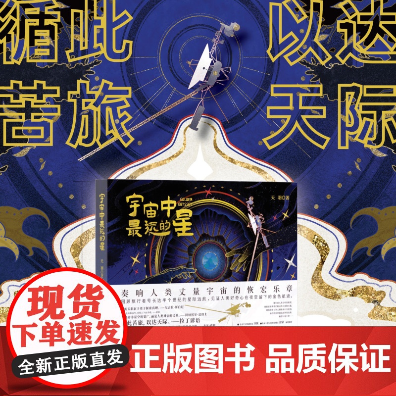 宇宙中最远的星 天文 旅行者号 宇宙 航天 太阳系 星际空间 北京科学技术