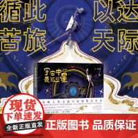宇宙中最远的星 天文 旅行者号 宇宙 航天 太阳系 星际空间 北京科学技术