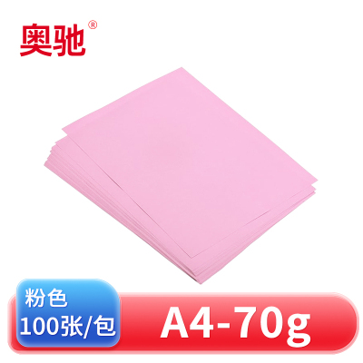 奥驰 彩色复印纸70g粉色 A4 100张/包