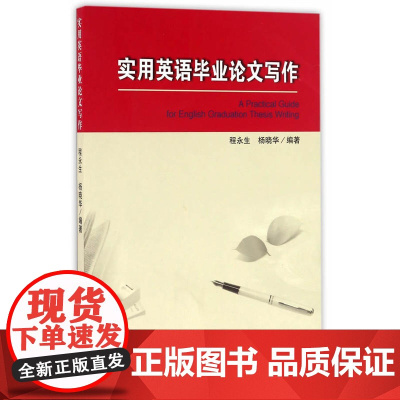 实用英语毕业论文写作