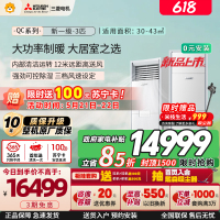 三菱电机空调 26年新品 QC系列 3匹 新一级能效 纯铜管 大功率冷暖 12米送风 立式柜机 政府补贴MFZ-QC73