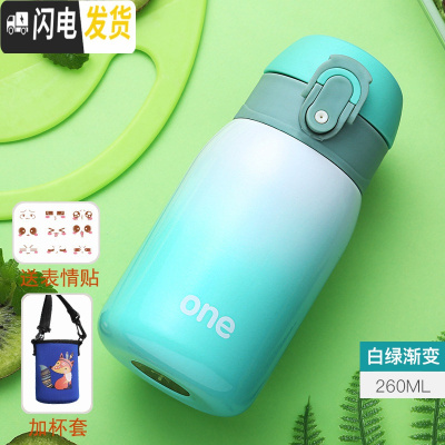 三维工匠保温杯女便携男孩女童小学生防摔儿童水杯子可爱小孩小容量茶杯 白绿渐变-260+杯套