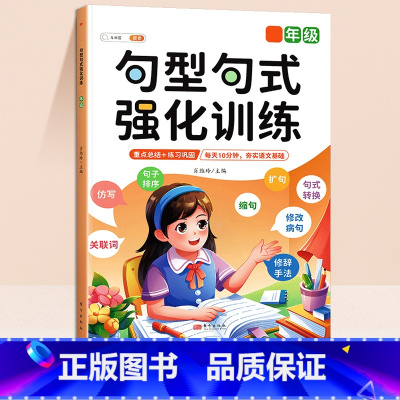 句型句式强化训练 小学四年级 [正版]斗半匠句型句式强化训练大全小学语文一年级二年级三四五六年级句子专项训练练习扩仿句组