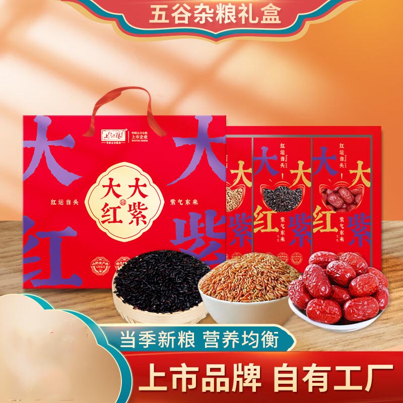 山野原粮 大红大紫 450*2+100g