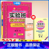 6下[提优训练]英语◆人教版 小学通用 [正版]2024春新版实验班提优训练三年级上二年级上册下册一四年级五六年级语文人