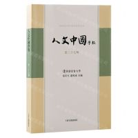 [N]人文中国学报(第37期)-9787573210173