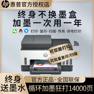 惠普(hp)Tank 798彩色喷墨连供无线打印一体机四合一彩色微信打印复印扫描传真家庭打印商用办公内置墨仓易加墨照片文档试卷打印机带输稿器替代5810 5820 标准配置