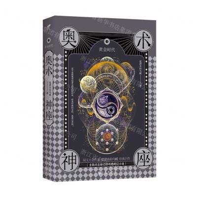 [N]奥术神座(Ⅷ黄金时代)-9787522500614