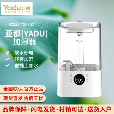 亚都(YADU) SC250-TSK502 加湿器家用智能卧室香薰小型孕妇婴儿大雾量净化空气加湿