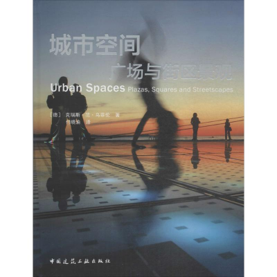 [M]城市空间 广场与街区景观-9787112221110