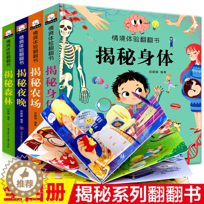 [醉染正版]全套4册 儿童立体书3d翻翻书 揭秘身体系列幼儿情景体验绘本 宝宝益智撕不烂书籍0-1-2-3-6岁一两三岁