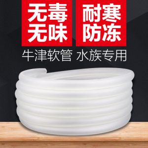 鱼缸水泵换水管过滤器进出水管无毒无味防冻牛筋管抗老化水管