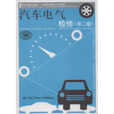 [M]汽车电气检修-9787516710456