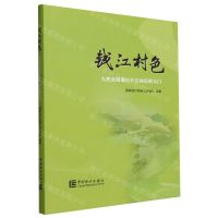 [N]钱江村色(九把金钥匙打开共同富裕大门)-9787523003558