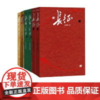 王树增战争经典系列全6册 解放战争(上下)+朝鲜战争(上下)+长征(上下) 共六册 现当代文学军事人民文学出版