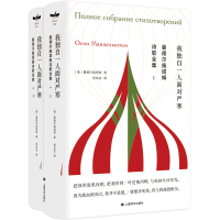 音像曼德尔施塔姆诗歌全集(俄罗斯)曼德尔施塔姆