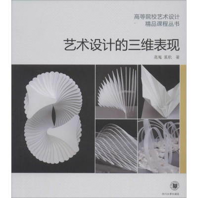 醉染图书艺术与设计的三维基础9787561475850
