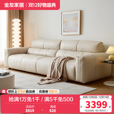 全友家居 奶油风真皮沙发客厅家用实木内架头层牛皮艺直排沙发