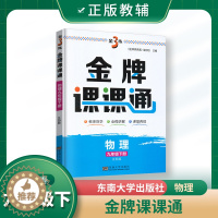 [醉染正版]2023春初中金3练金牌课课通九年级下物理苏教版初三3下物理同步辅导学生用书导学全程讲解课堂再现初中讲解类辅