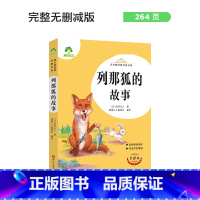 列那狐的故事 [正版]朝花夕拾西游记国一初中小学生课外阅读书籍世界名着爱的教育鲁滨逊漂流记三四五六年级课外书经典小英雄雨