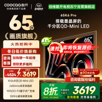 创维酷开电视65K6 Pro 1056分区MiniLED 2400nits 24bits控光 65英寸65P7F