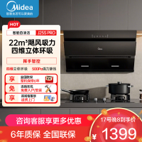 美的(Midea)抽油烟机家用厨侧吸式房油烟机23m³大吸力立体环吸挥手智控自清洗吸油烟机CXW-280-J25Spro