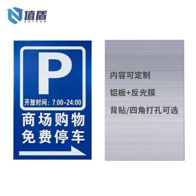 值盾 ZSYDON 标识牌 50*70cm个