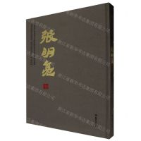 [N]甘肃省人民政府文史研究馆馆员书画艺术研究集萃(张明亮卷)/甘肃省人民政府文史研究馆文库-9787546823522