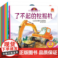 我是小车迷绘本全套8册 幼儿绘本图书0-3岁早教 宝宝周岁婴儿1-2-4-5岁故事书 儿童车车认知大画书读物 启蒙两 二